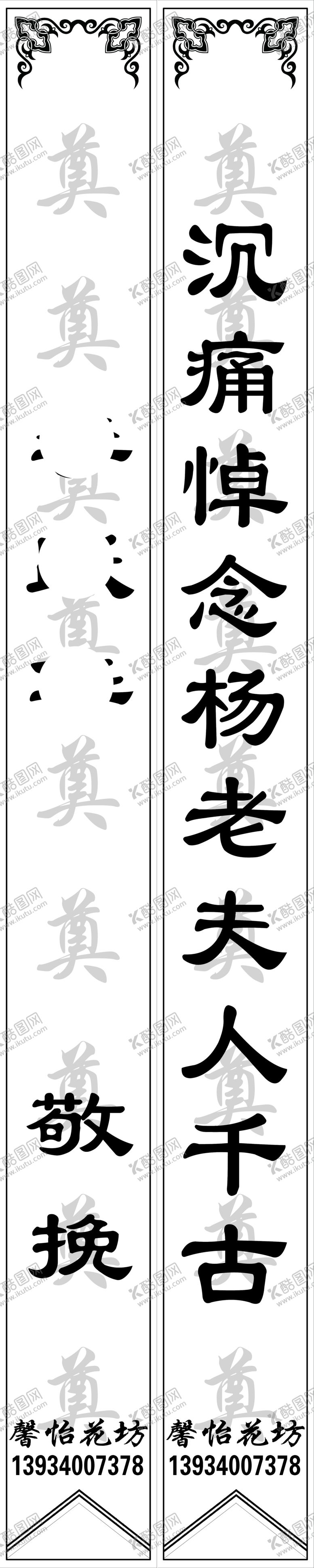 编号：57899406231553451712【酷图网】源文件下载-挽联