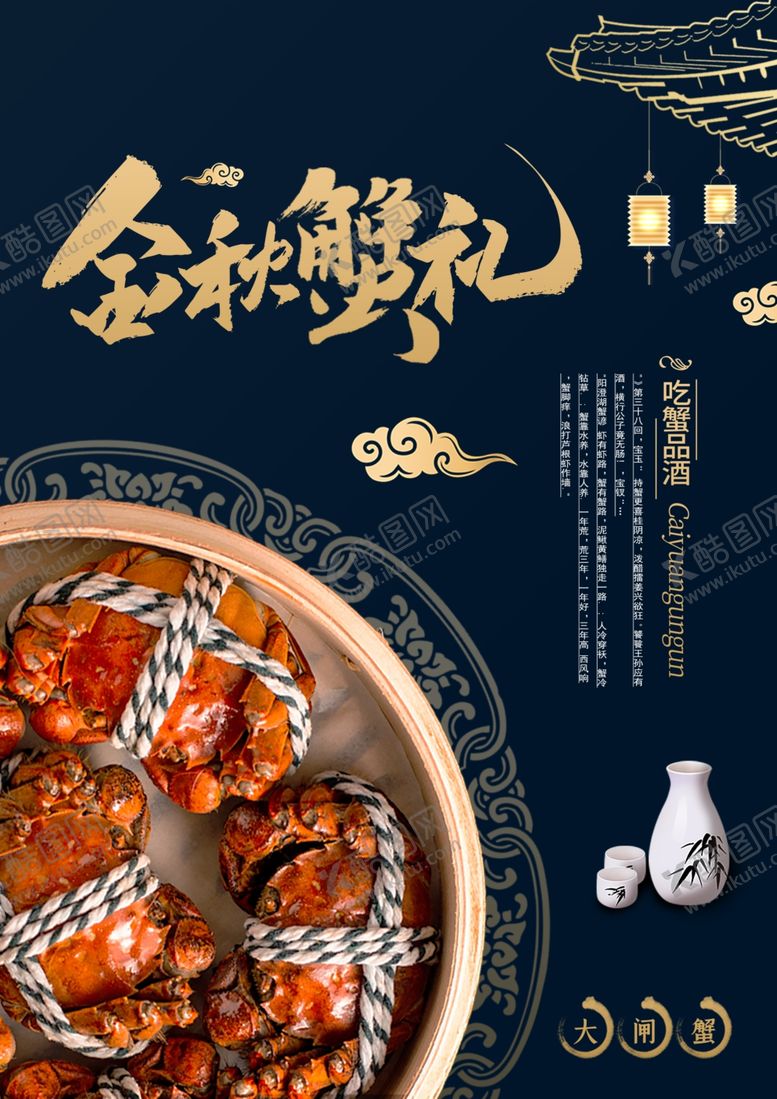 编号：35243105182220269738【酷图网】源文件下载-大闸蟹