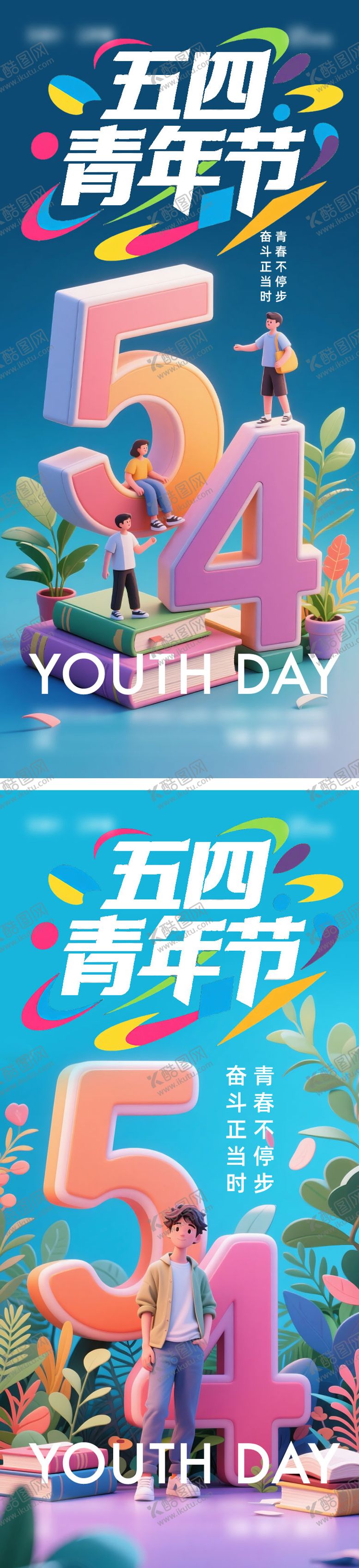编号：57785804280852108884【酷图网】源文件下载-五四青年节海报
