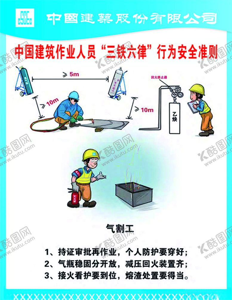 编号：57024810221849531938【酷图网】源文件下载-三铁六律