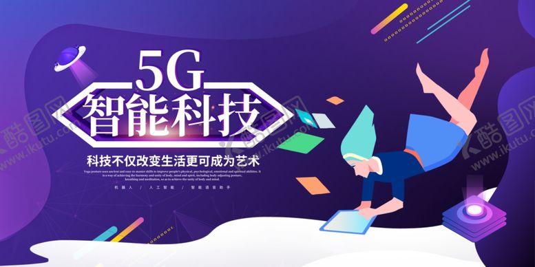 编号：56564410090150306362【酷图网】源文件下载-5G海报5g智能科技展板