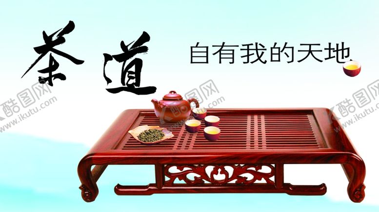 编号：15541909290505495498【酷图网】源文件下载-茶道