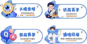 卡通人物职业标识图