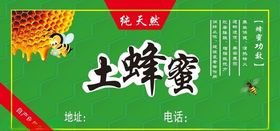 土蜂蜜