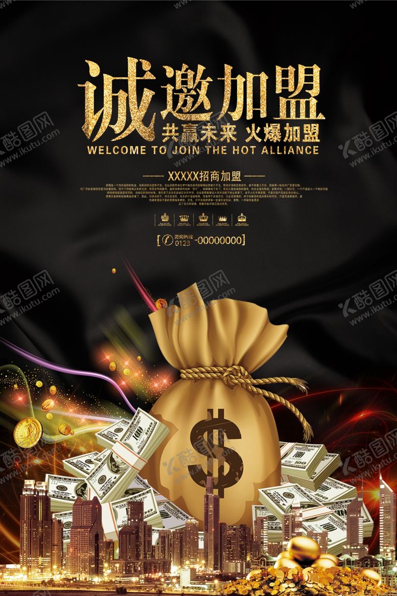 编号：11404605010155239611【酷图网】源文件下载-诚邀加盟