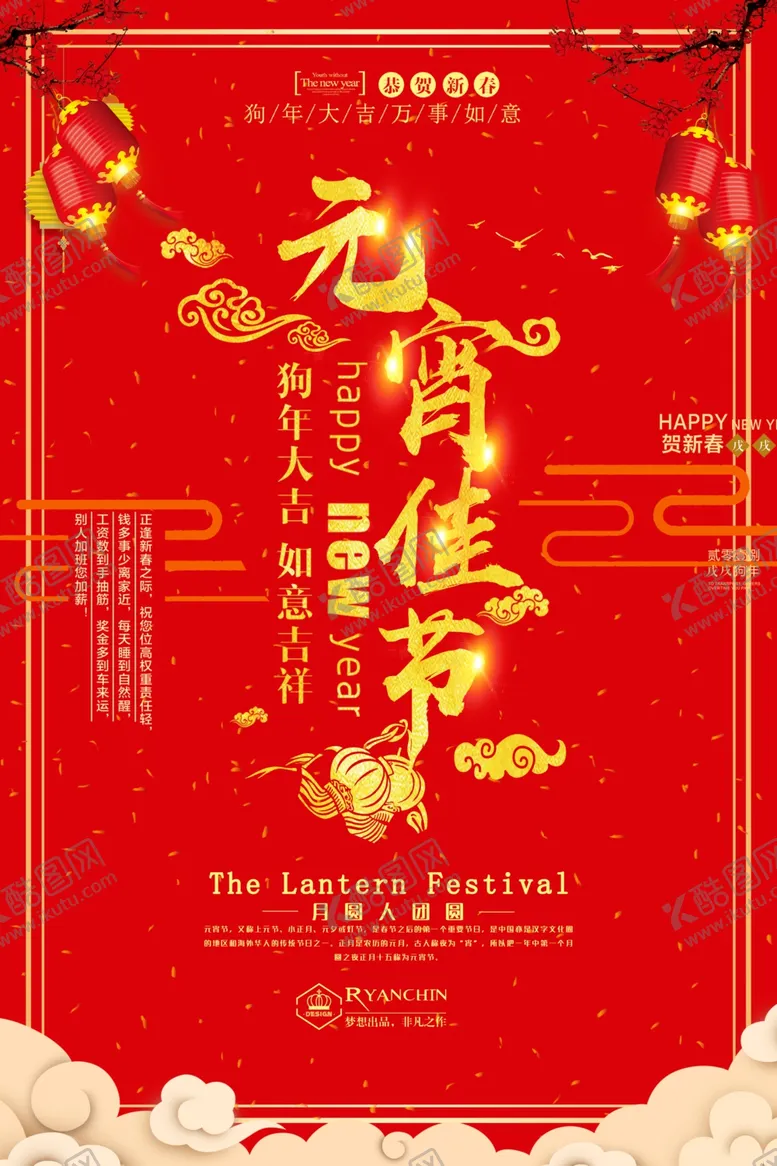 编号：40735503120223366242【酷图网】源文件下载-元宵节