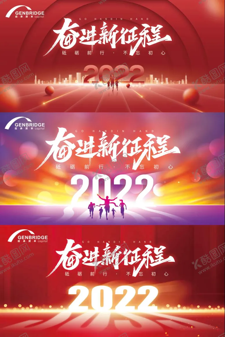 编号：38140511161210349687【酷图网】源文件下载-奋进新征程2022年年会背板