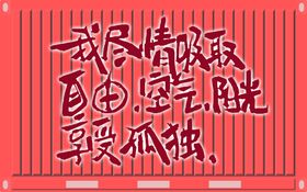 趣文字背景墙