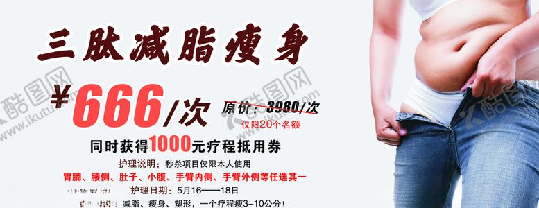 编号：55471309200023039844【酷图网】源文件下载-减脂瘦身