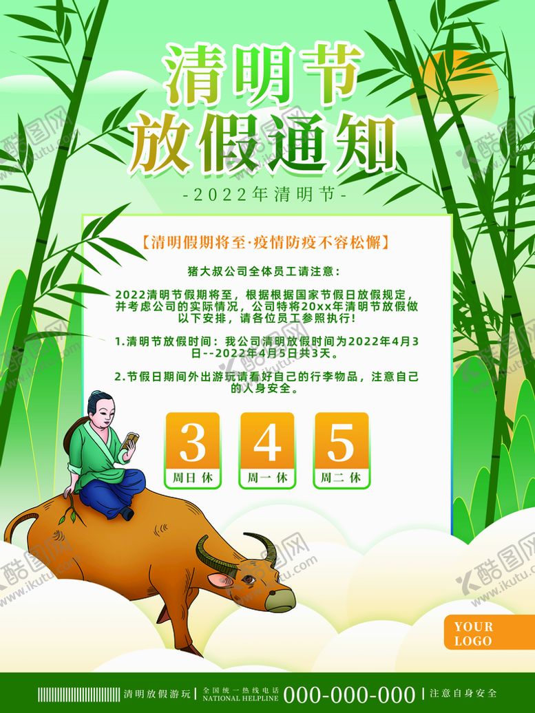 编号：23809109301034330352【酷图网】源文件下载-清明海报背景