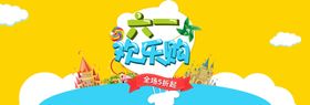 六一banner