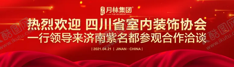 编号：20808911281854037541【酷图网】源文件下载-红色会议活动海报PSD源文件