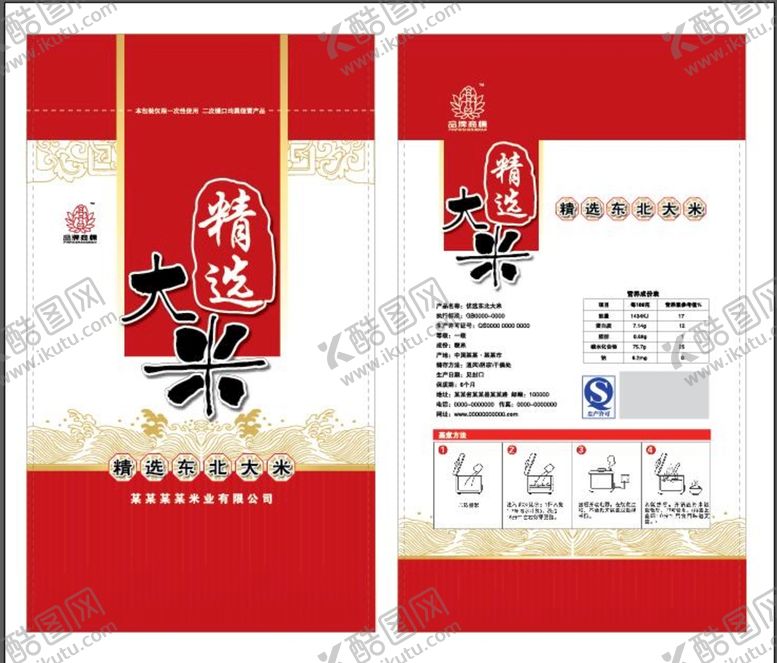 编号：96849601270517305338【酷图网】源文件下载-精选东北大米