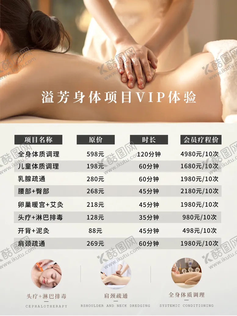 编号：52311712011126543716【酷图网】源文件下载-美容院SPA价目表