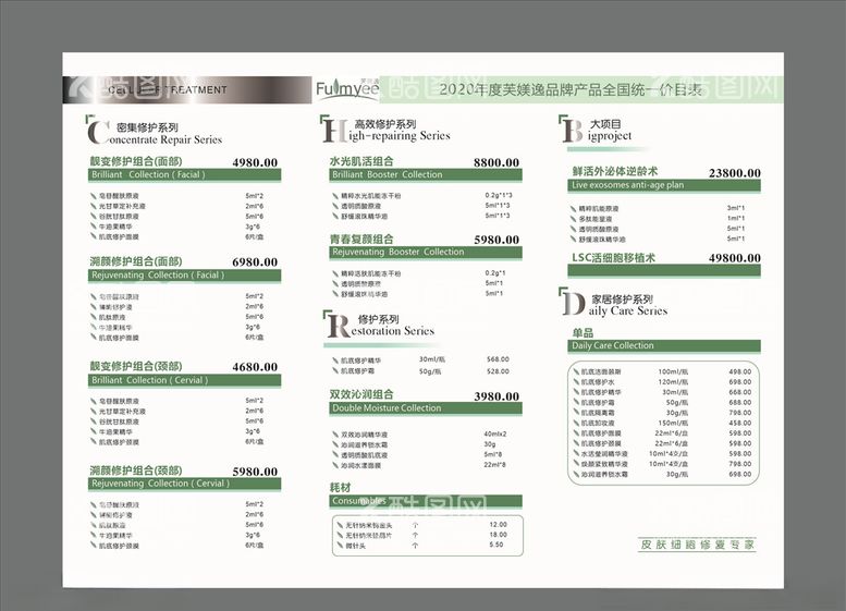 编号：60170003110058055161【酷图网】源文件下载-护肤套装价目表