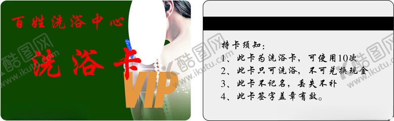 编号：96898902190523555772【酷图网】源文件下载-会员卡