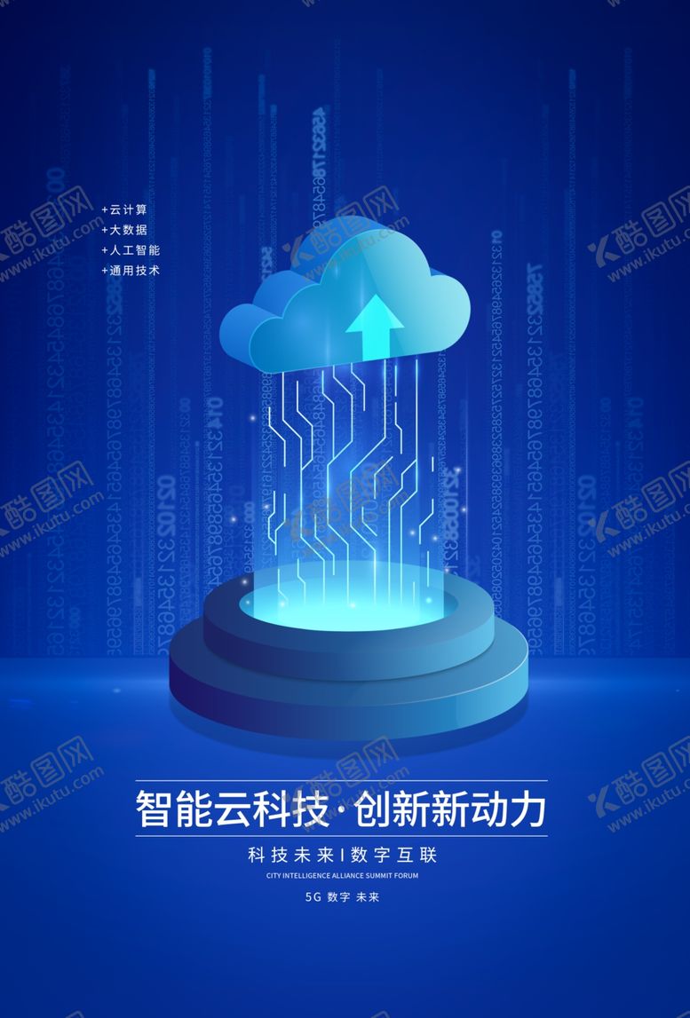 编号：45483709281836138096【酷图网】源文件下载-智能云科技蓝色科技海报
