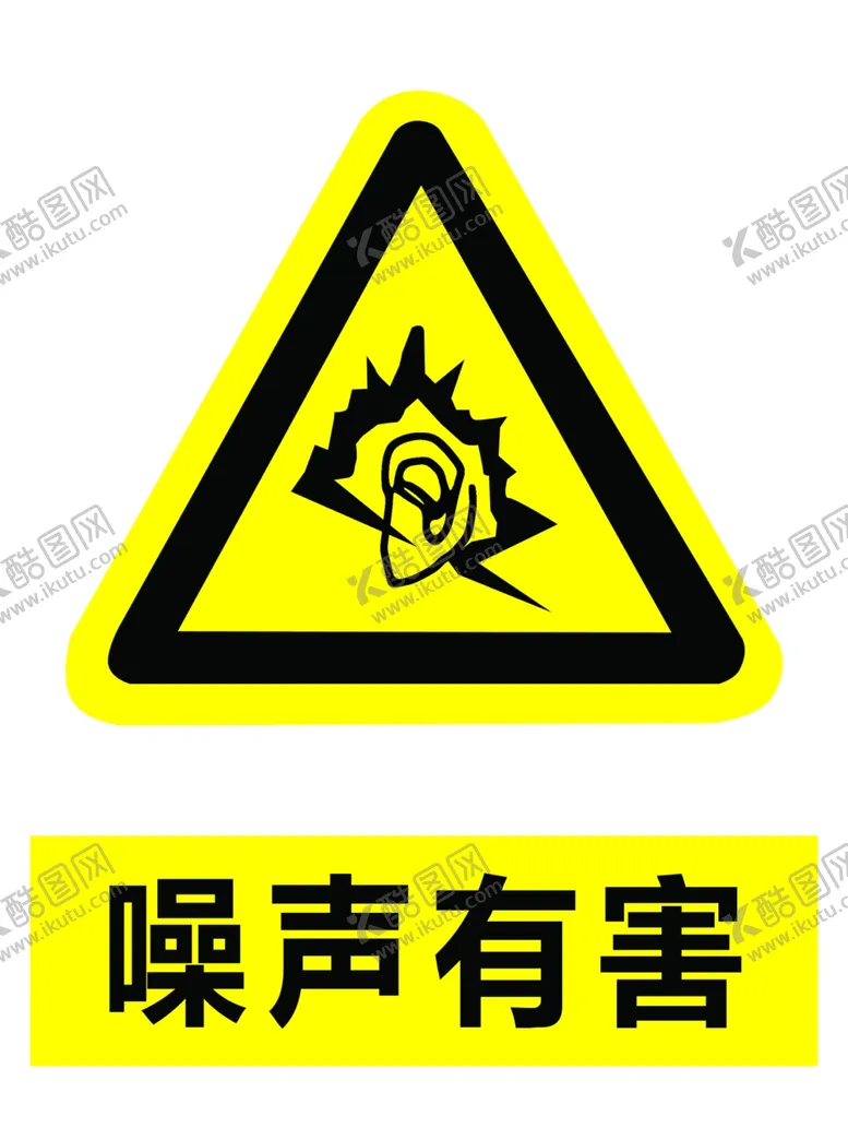 编号：50912804111528519745【酷图网】源文件下载-噪声有害