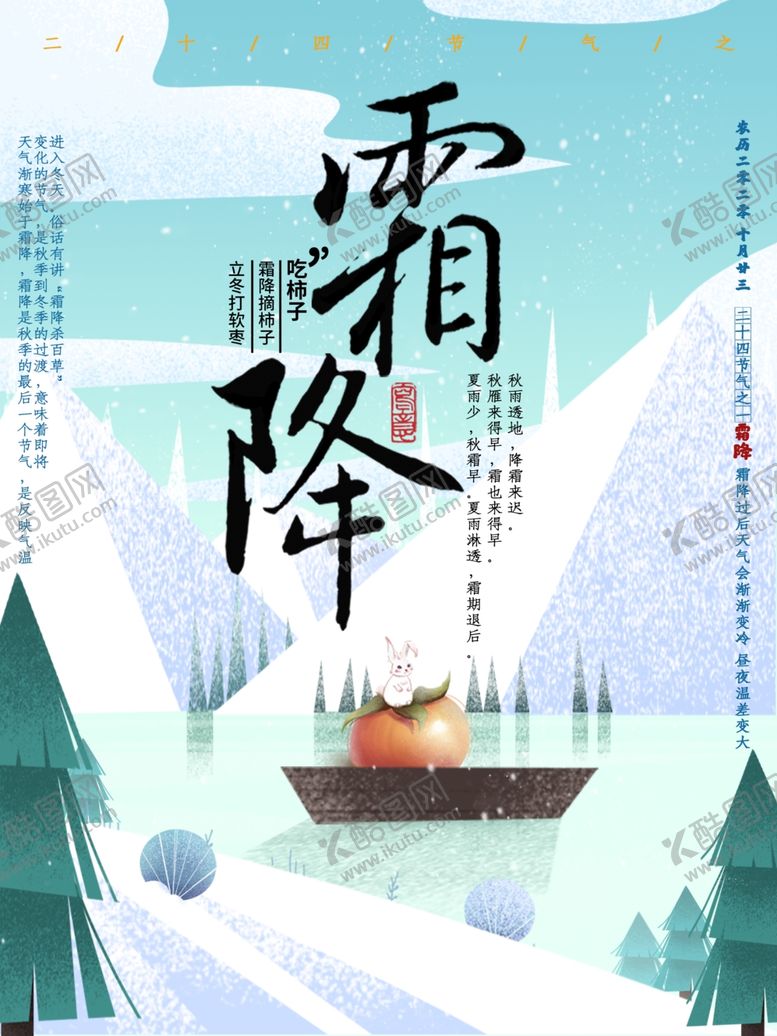 编号：79254004172314348296【酷图网】源文件下载-霜降