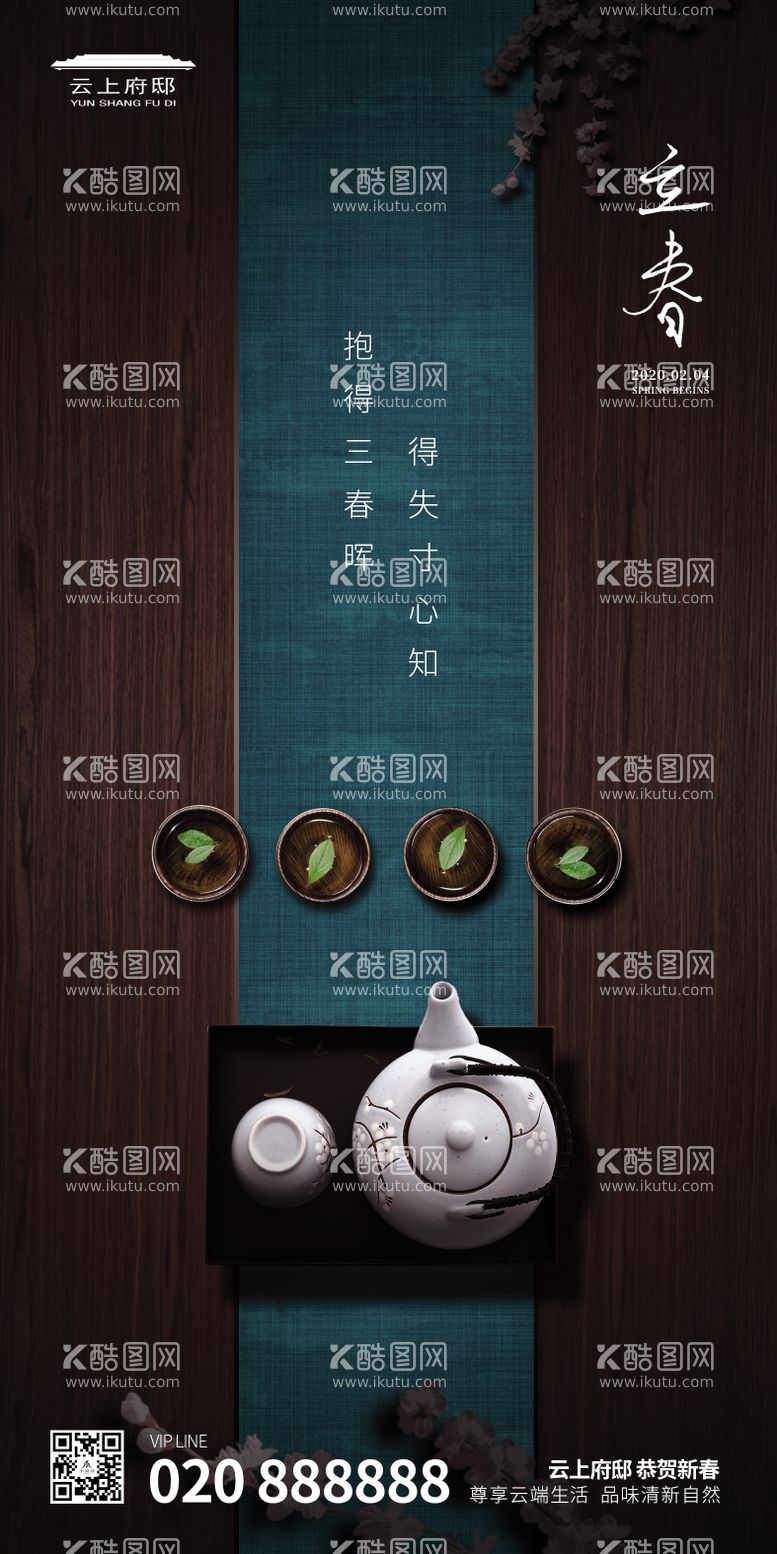 编号：45810411291623082874【酷图网】源文件下载-地产创意立春平面海报