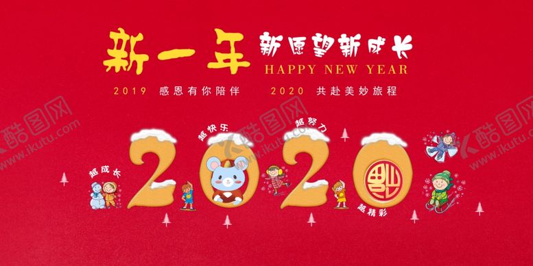 编号：97419509300753167262【酷图网】源文件下载-2020年会