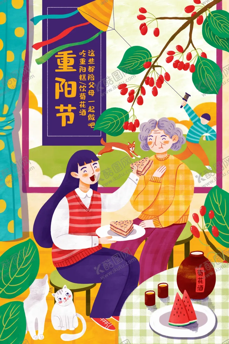 编号：88843403271317396843【酷图网】源文件下载-重阳节