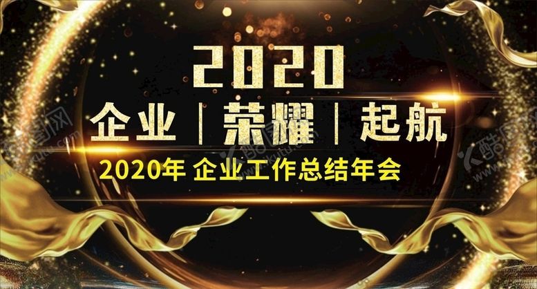 编号：24893909091717166746【酷图网】源文件下载-2020企业荣耀起航