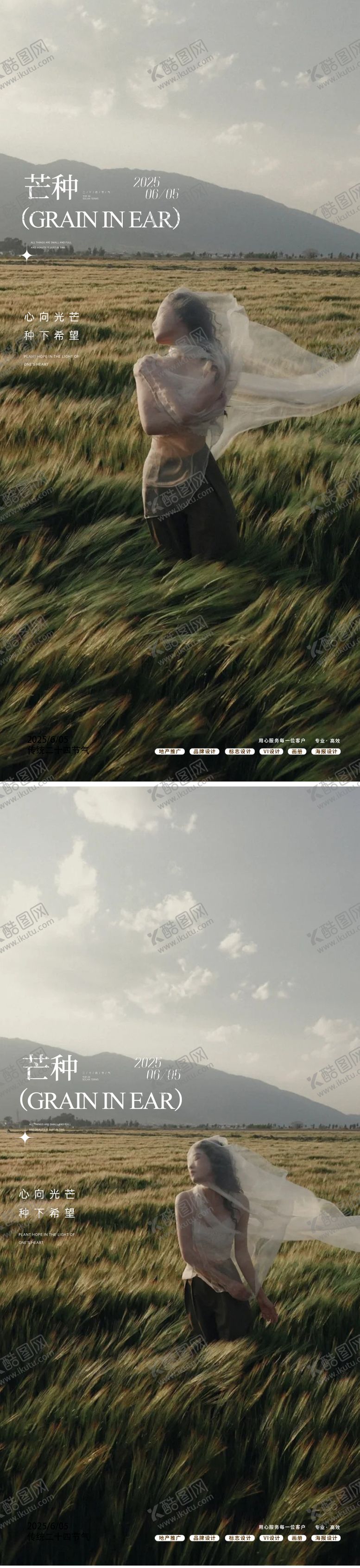 编号：49080906151936098748【酷图网】源文件下载-芒种24节气海报