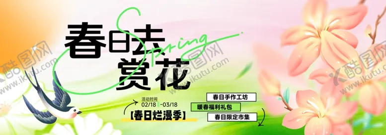 编号：36333003312121317437【酷图网】源文件下载-春季主视觉背景板