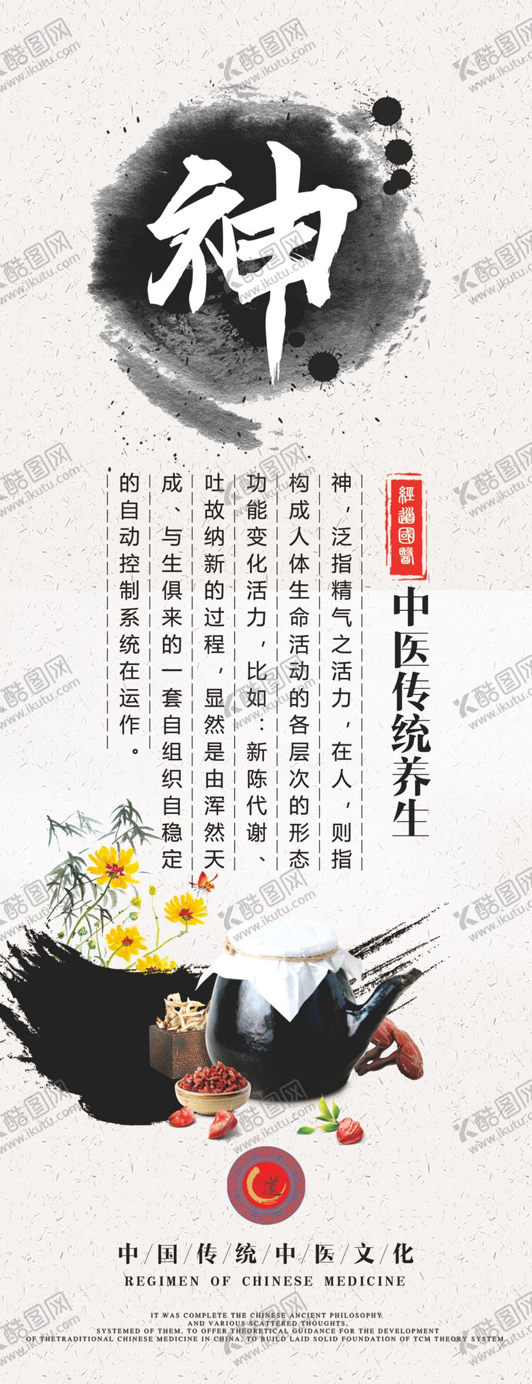编号：16565107060551431507【酷图网】源文件下载-养生神