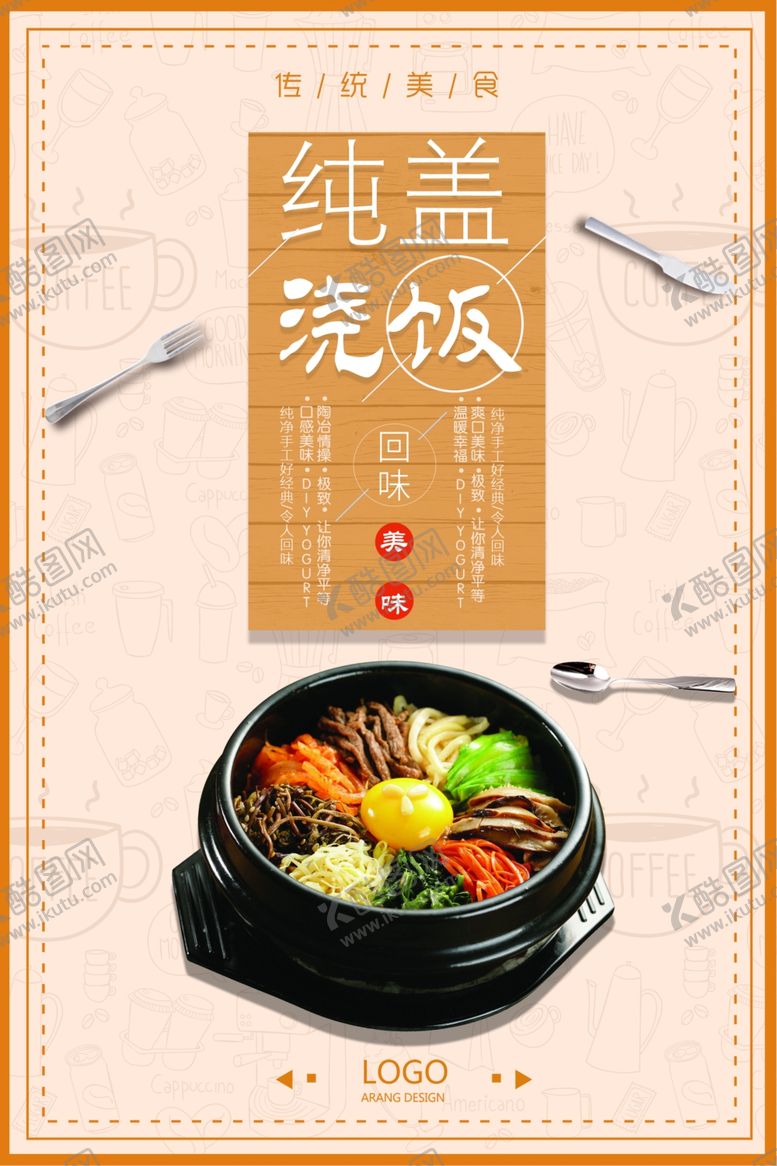 编号：41312611011602459329【酷图网】源文件下载-盖浇饭