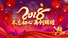 2018狗年年会背景展板