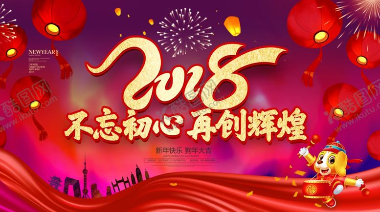 编号：16074809190534507796【酷图网】源文件下载-2018狗年年会背景展板