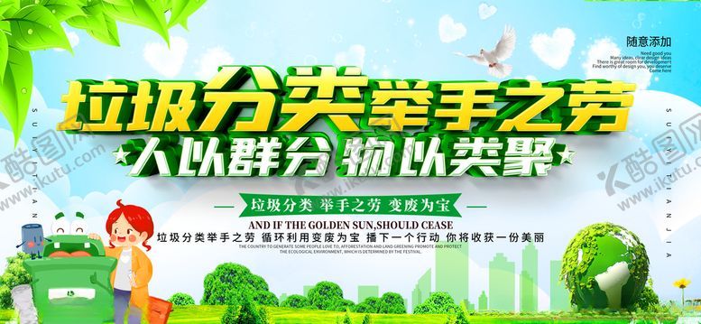 编号：36215909201335365910【酷图网】源文件下载-垃圾分类展板垃圾分类指南