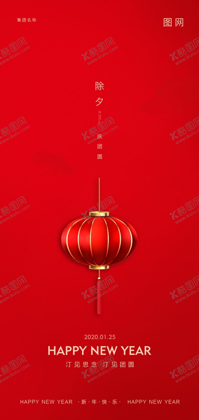 编号：17290210231127586712【酷图网】源文件下载-春节海报