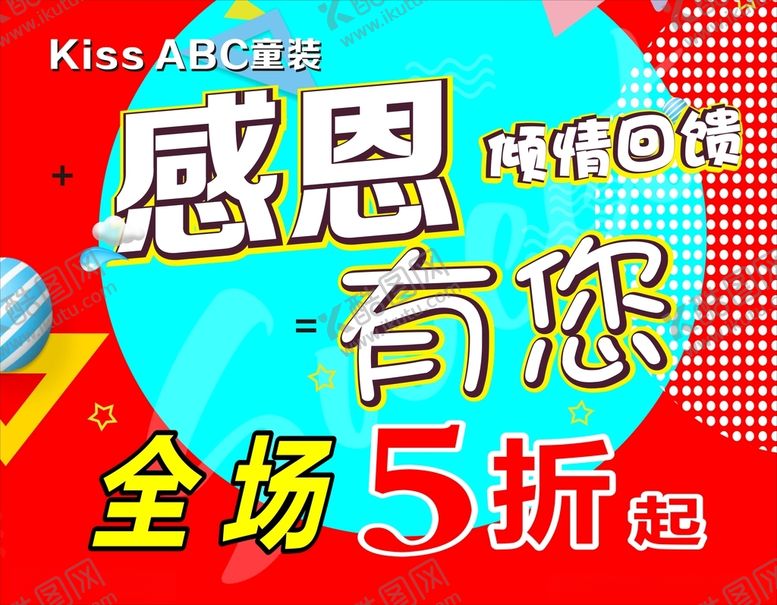 编号：34450610051947402227【酷图网】源文件下载-感恩节活动