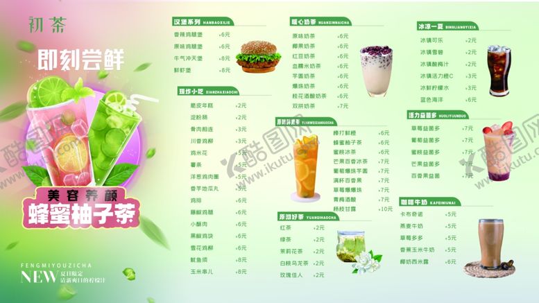 编号：12538602211402067126【酷图网】源文件下载-奶茶价目表