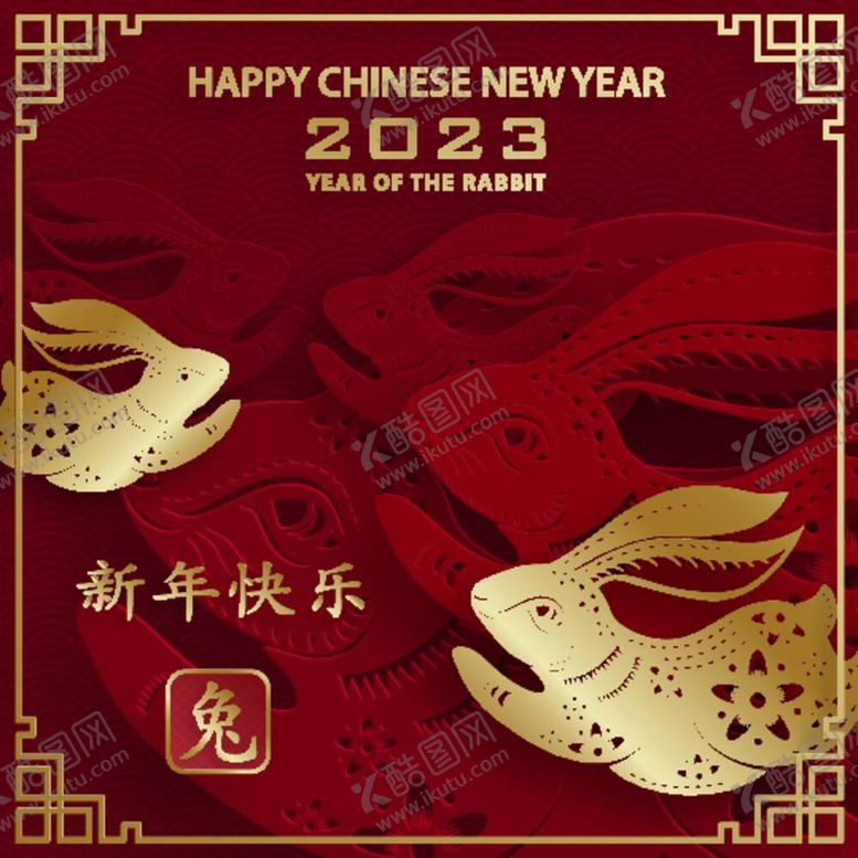 编号：30803712012210291720【酷图网】源文件下载- 新年兔年贺岁2023主题贺岁