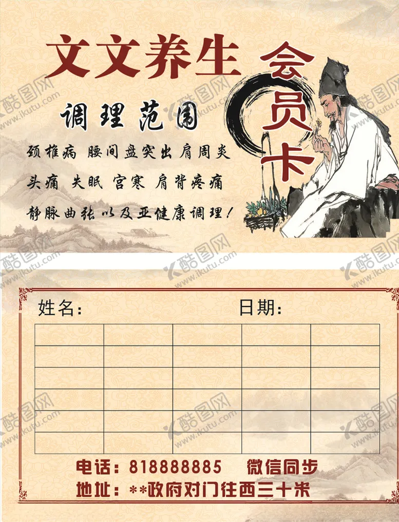 编号：39716103291646185510【酷图网】源文件下载-养生会员卡