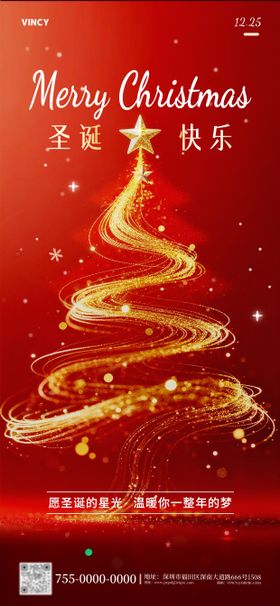 圣诞节海报
