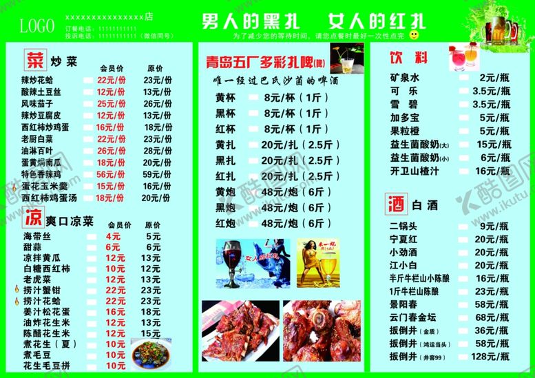 编号：24609207010607194463【酷图网】源文件下载-烧烤菜单