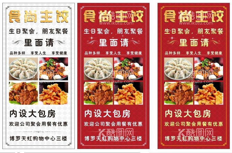 编号：78118511121937243964【酷图网】源文件下载-食尚主饺