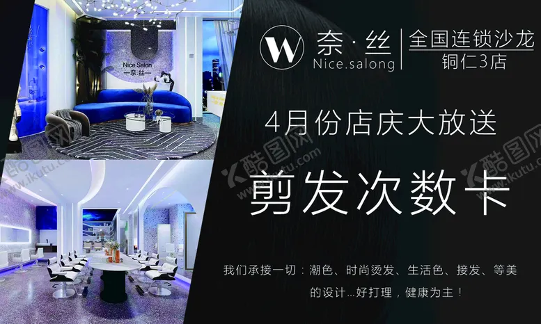 编号：21953010042250473740【酷图网】源文件下载-美发卡片