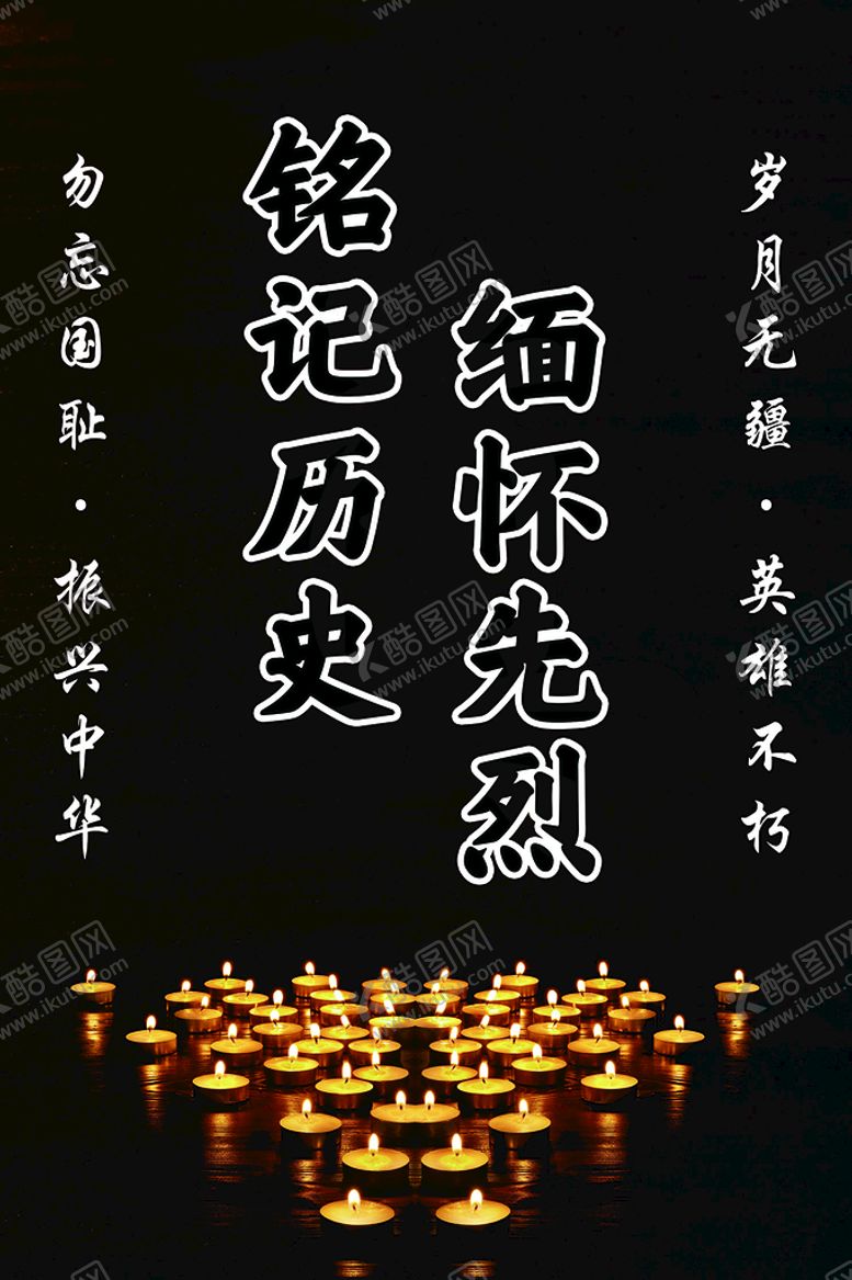 编号：79085309251510471504【酷图网】源文件下载-缅怀先烈清明节海报