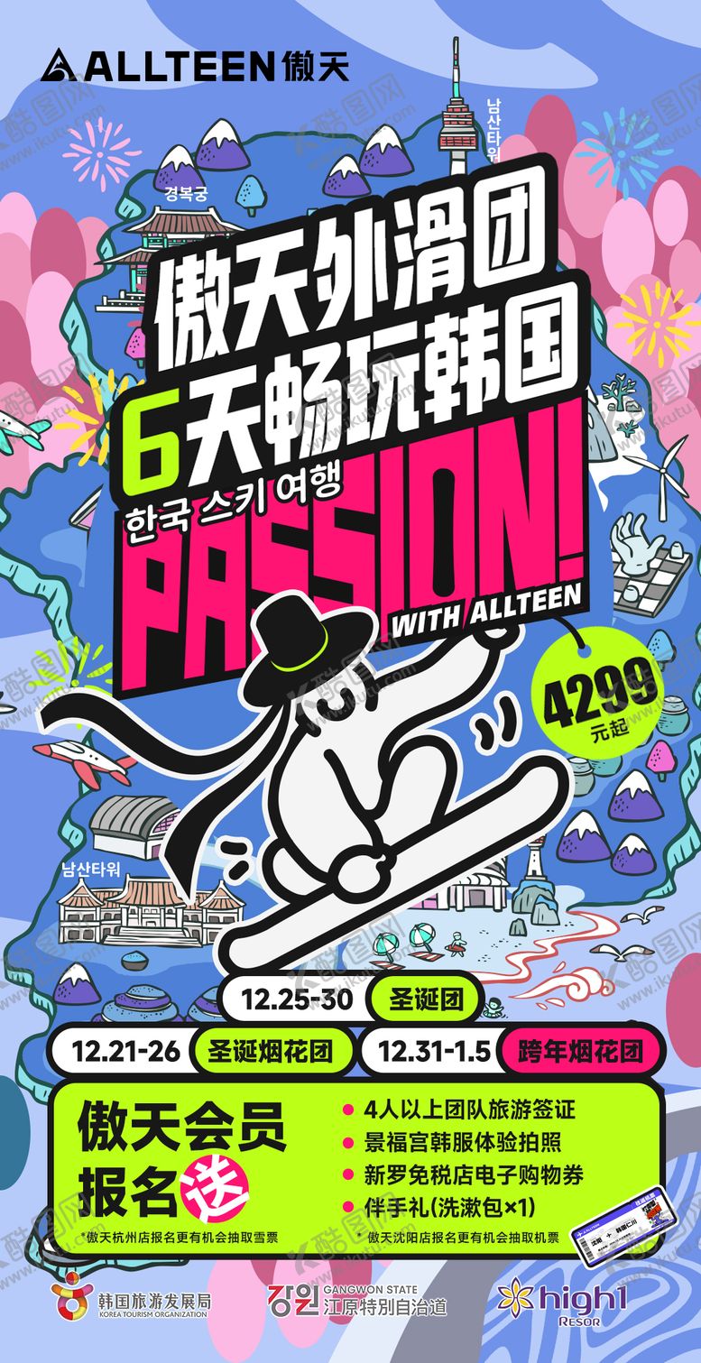编号：85718808192202313733【酷图网】源文件下载-韩国旅游海报