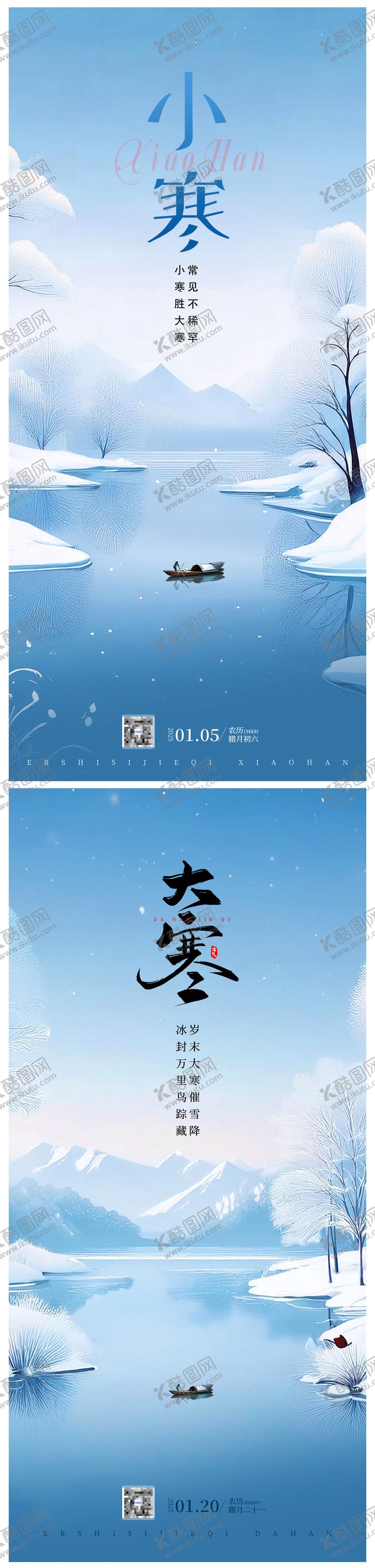 编号：62630701162204273457【酷图网】源文件下载-地产大寒小寒借势海报