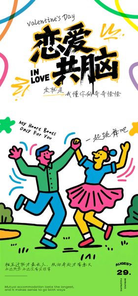 七夕情人节多巴胺创意海报