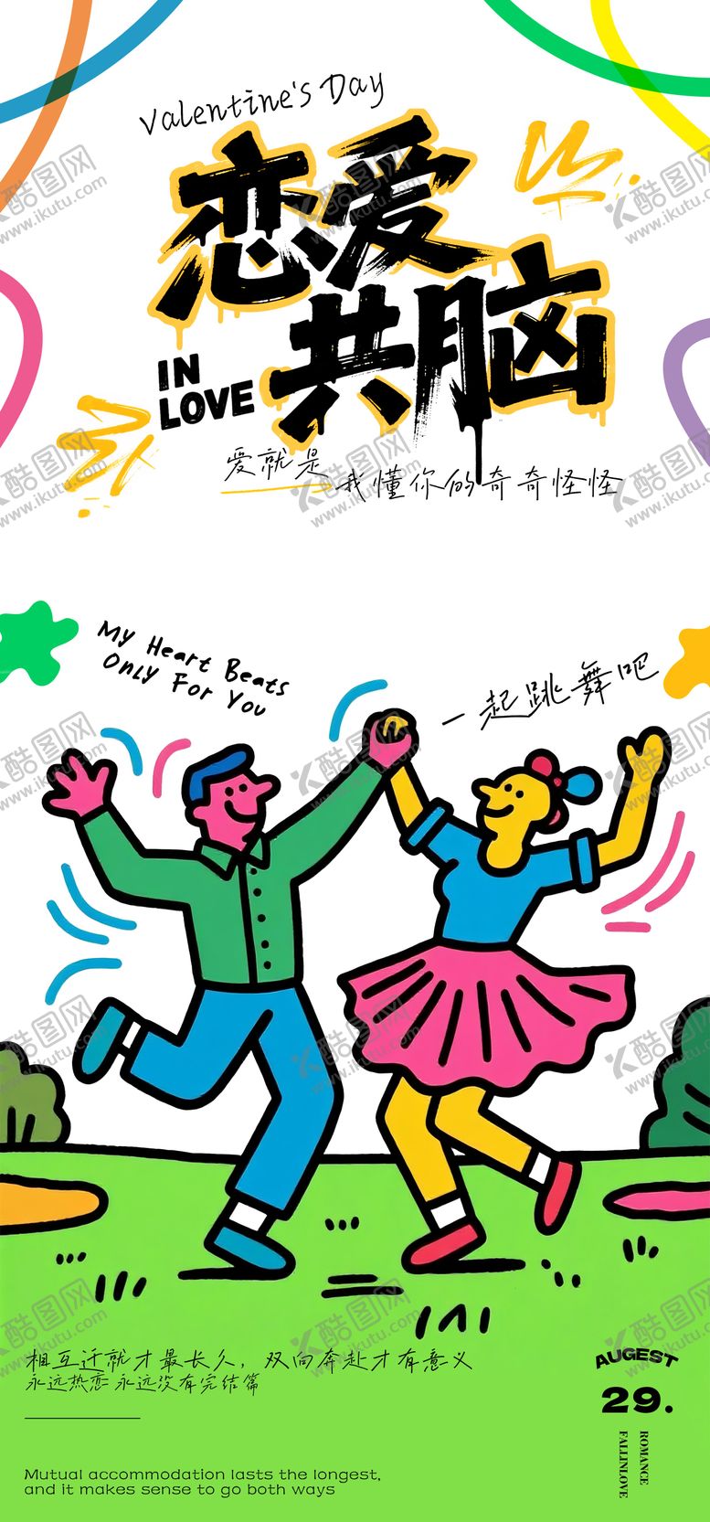 编号：42376707231736465332【酷图网】源文件下载-七夕多巴胺酒吧情人节海报