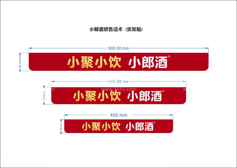 编号：14614002141758059791【酷图网】源文件下载-货架贴