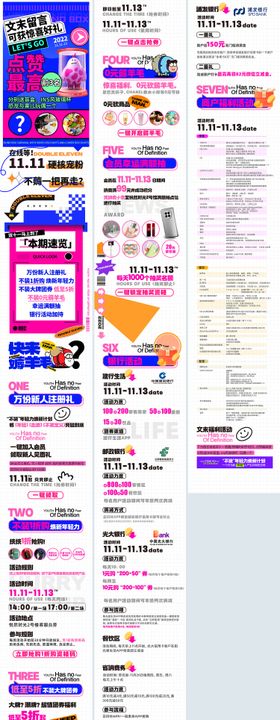 新年活动攻略长图专题设计
